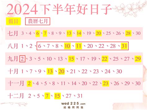 擇日 結婚|【2024結婚、宜嫁娶吉日】農民曆結婚好日子查詢